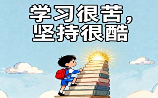 一份简单可执行的中小学生学习计划
