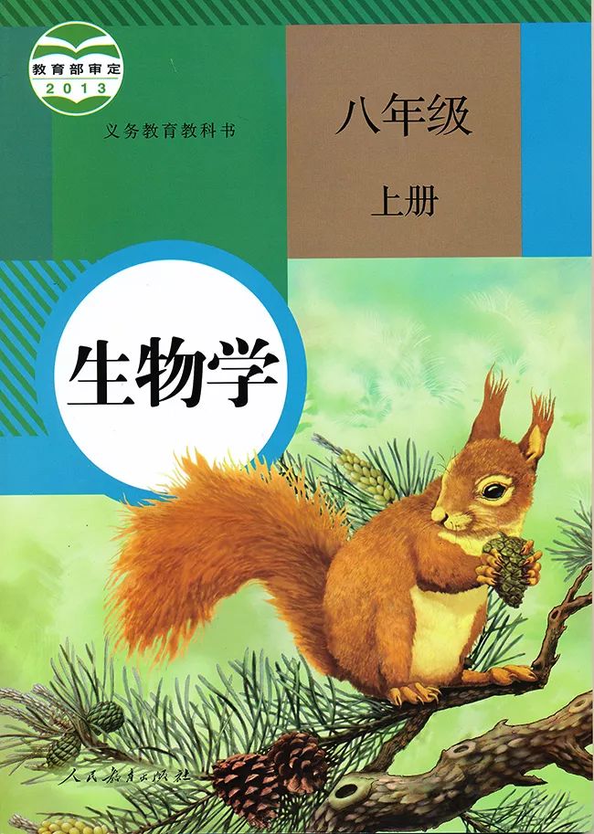 初中生物