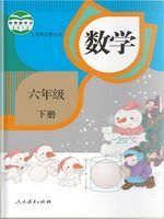 小学数学（人教版）