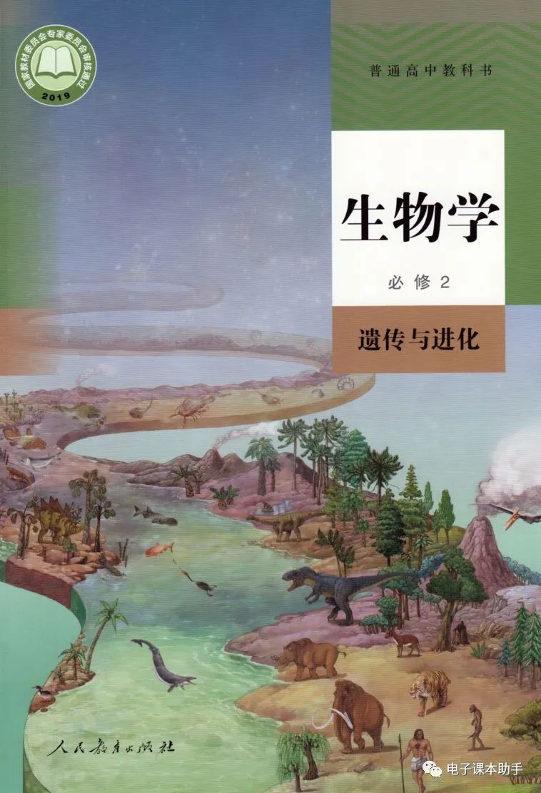 高中生物